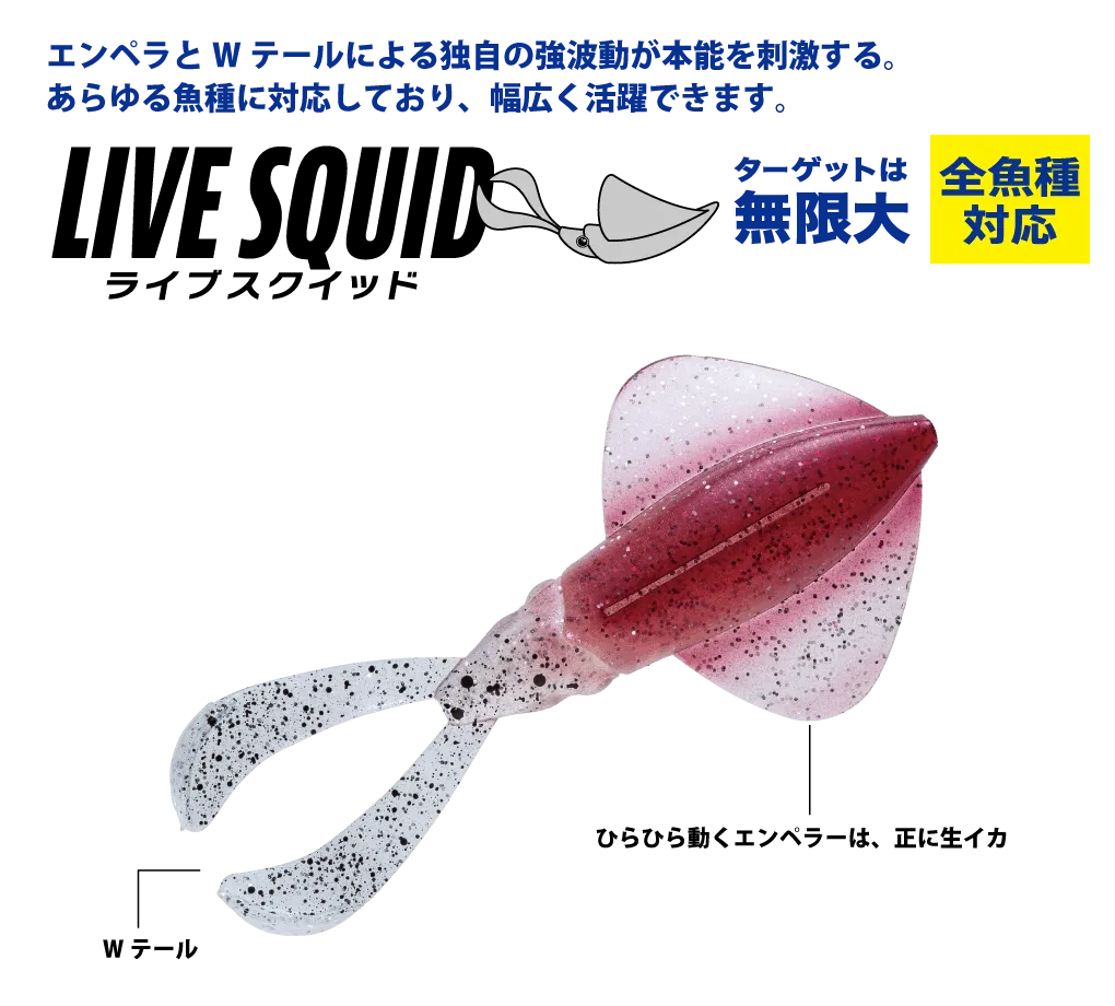 Major Craft Live Squid 4 inch